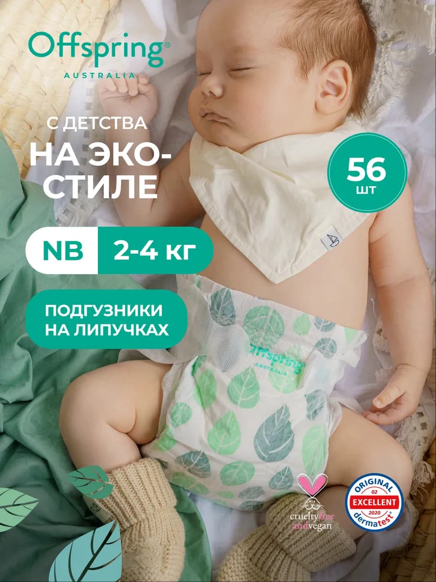 Подгузники детские Эко NB 2-4 кг 56 шт Листочки