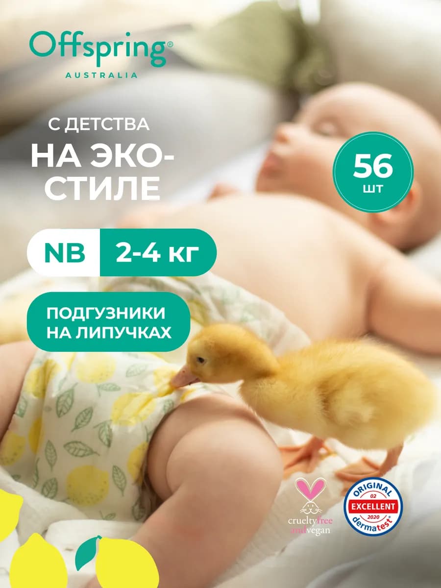 Подгузники детские Эко NB 2-4 кг 56 шт цвет Лимоны