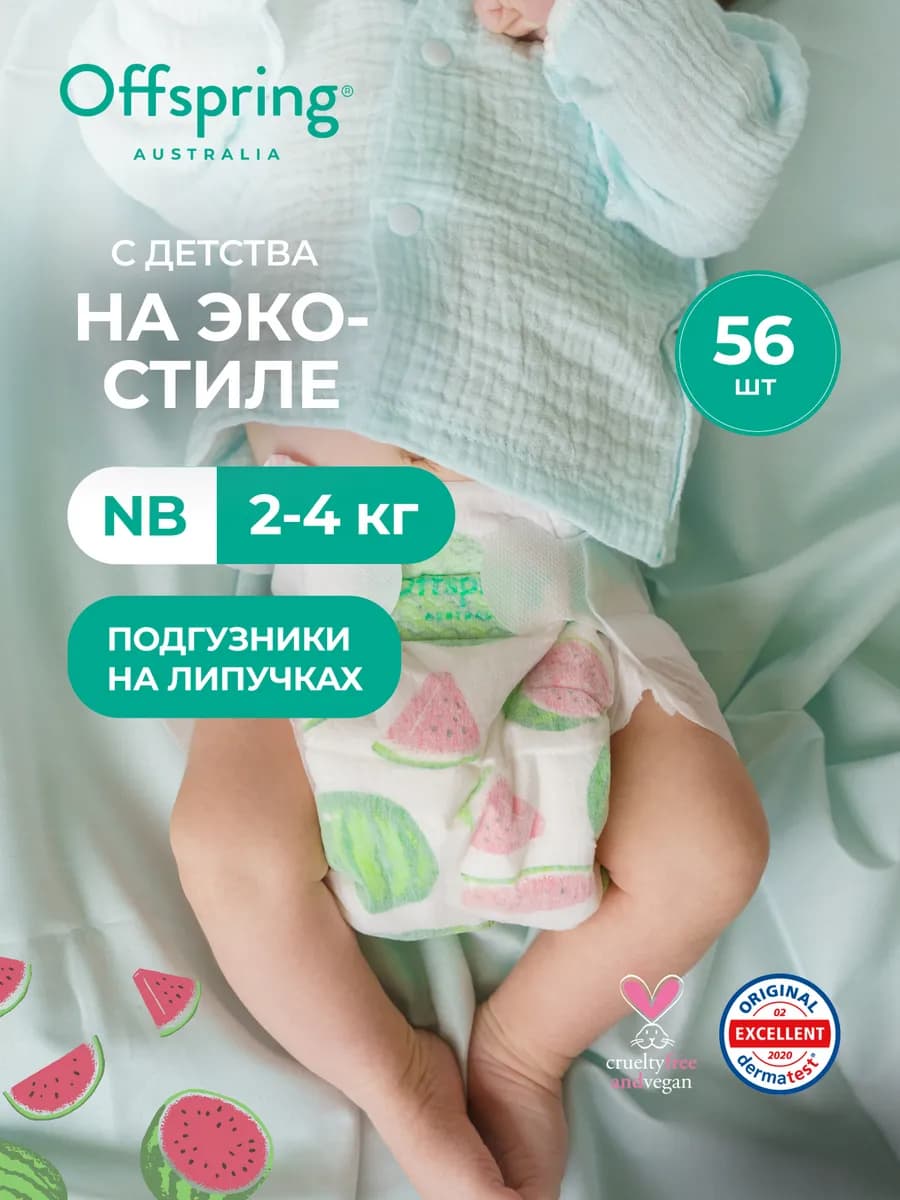 Подгузники детские Эко NB 2-4 кг 56 шт цвет Арбузы