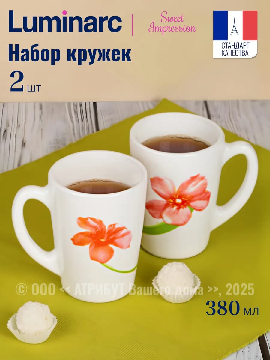 Кружка для чая и кофе набор 2 шт. 320 мл Свит Импрешн
