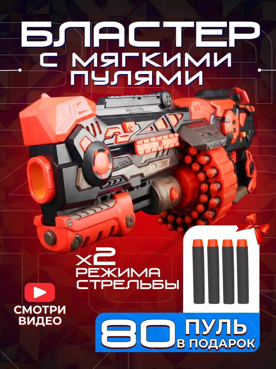 Игрушка детский пистолет с пульками автомат бластер