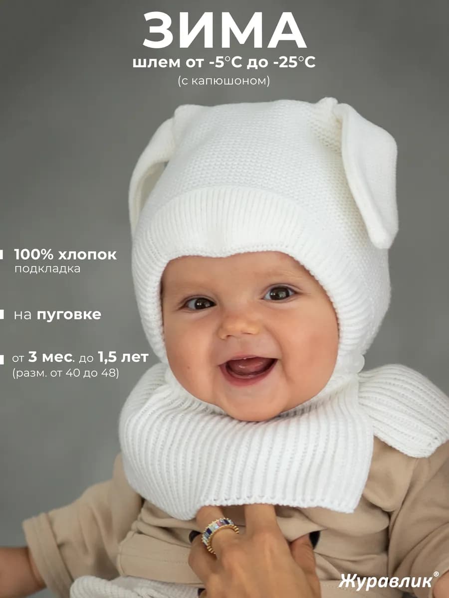 Шапка шлем для малыша зимняя