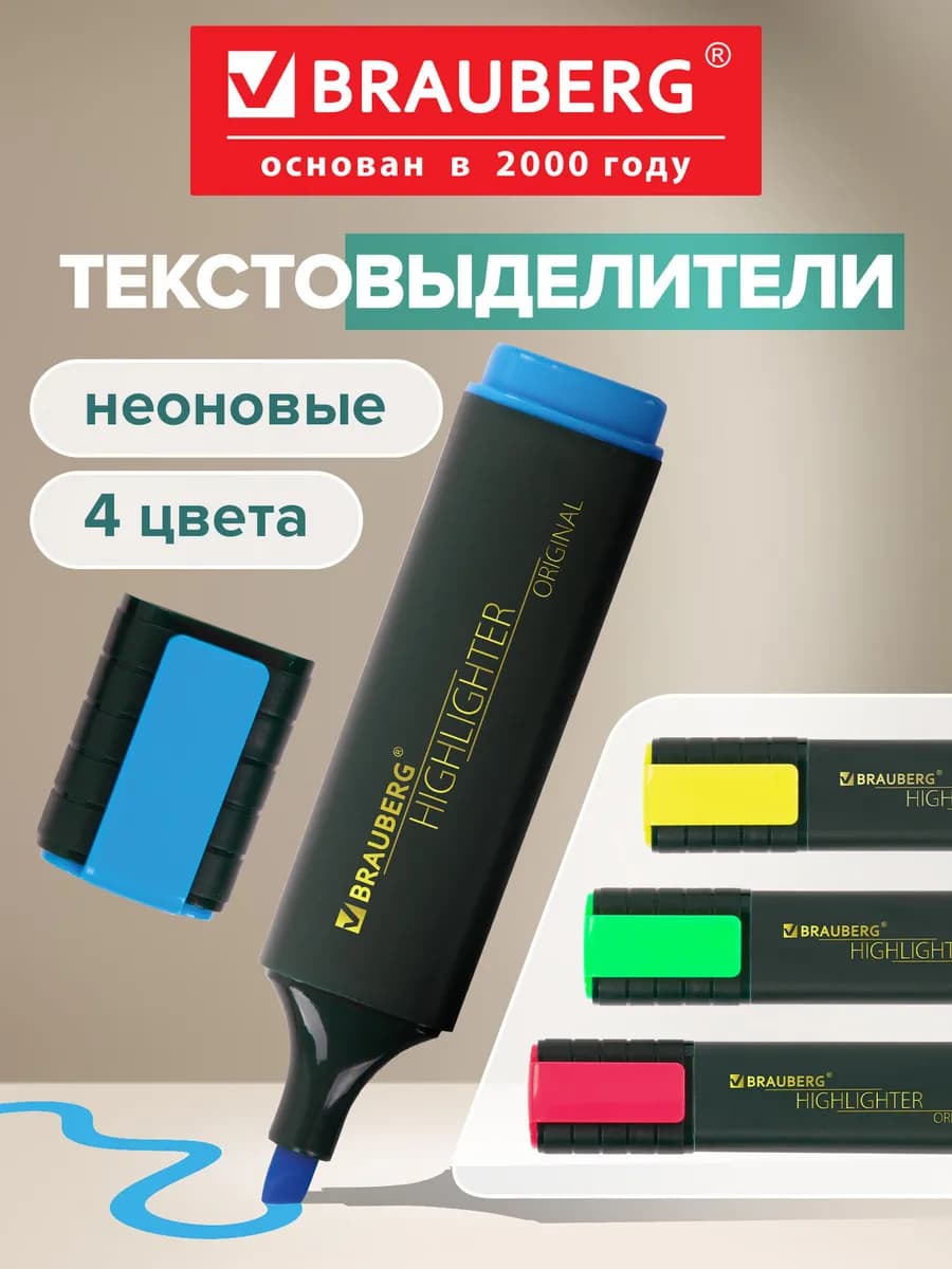 Текстовыделители, маркеры выделители, набор 4 цвета