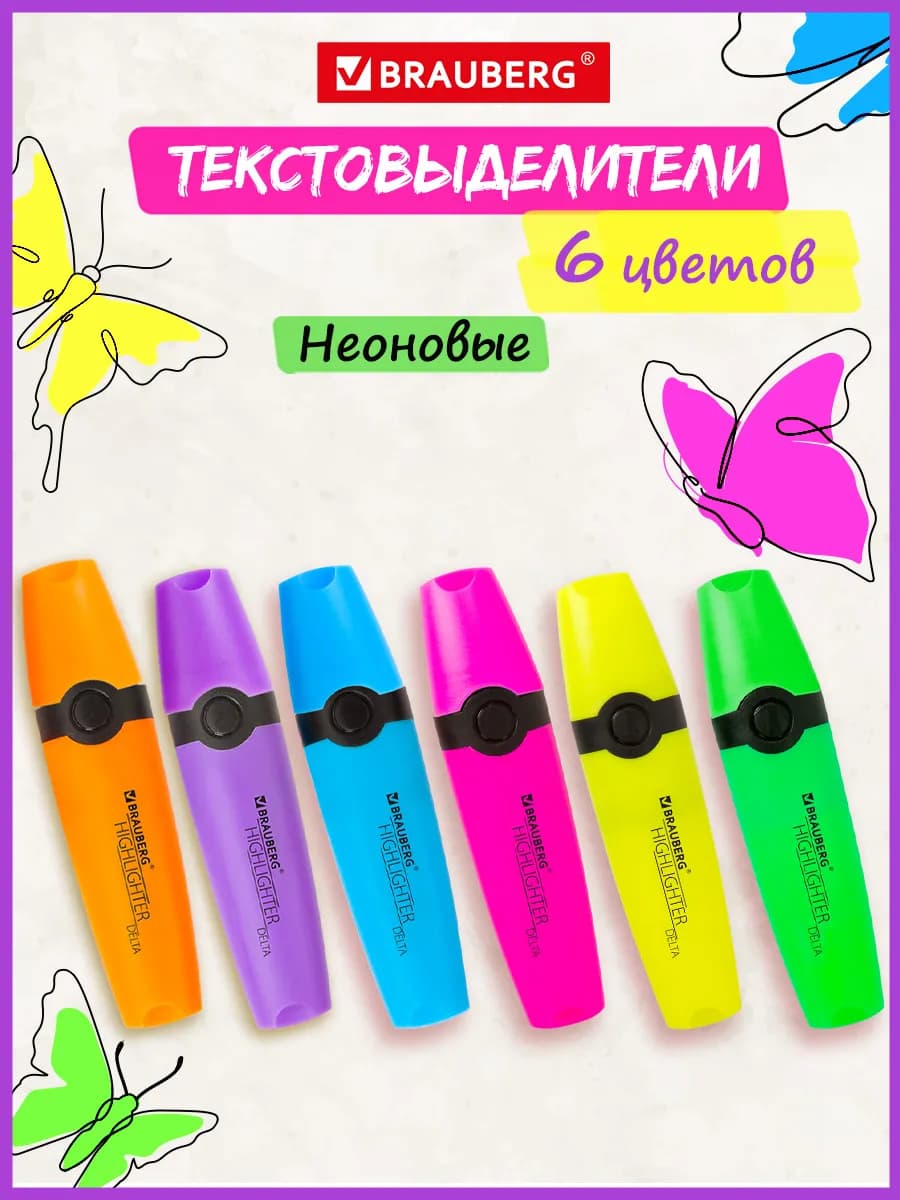 Текстовыделители, маркеры выделители, набор 6 цветов