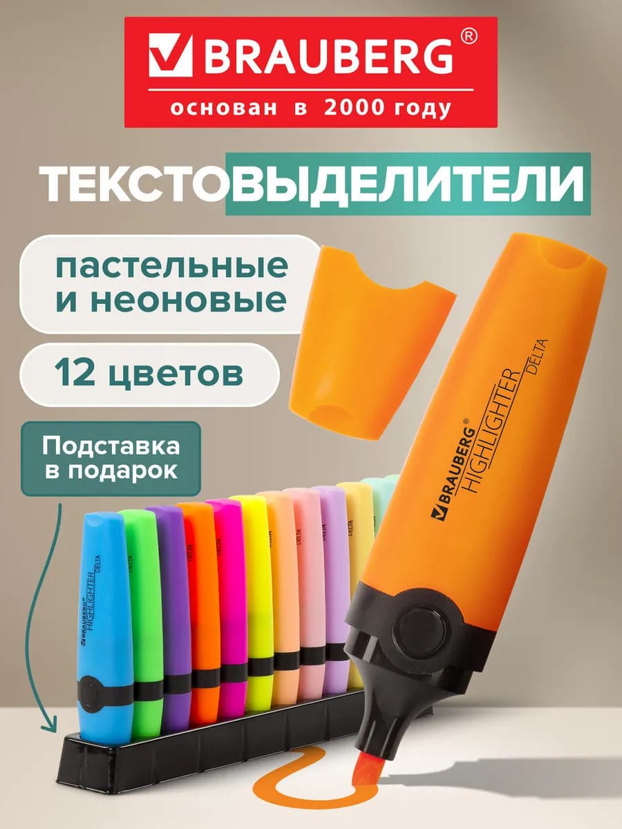 Текстовыделители, пастельные и неоновые маркеры, набор 12 цв