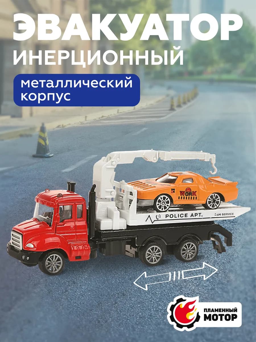 Автовоз металлический с машинкой – игрушки для мальчиков