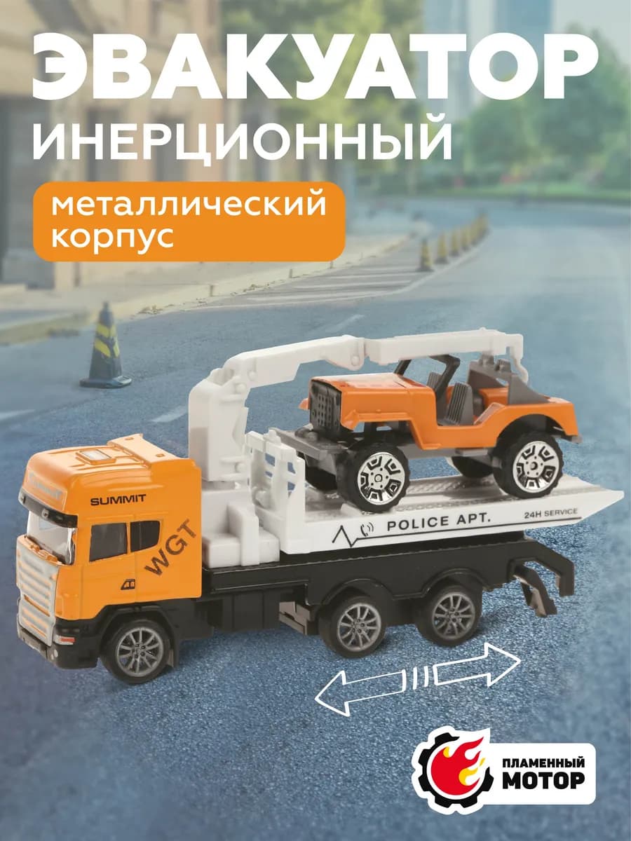 Автовоз металлический с машинкой – игрушки для мальчиков