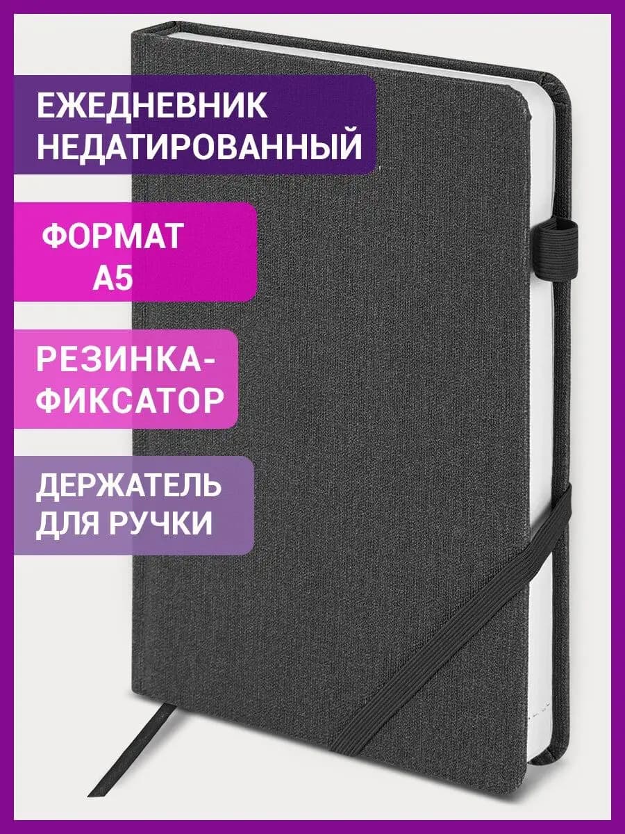 Ежедневник недатированный 138x213 мм