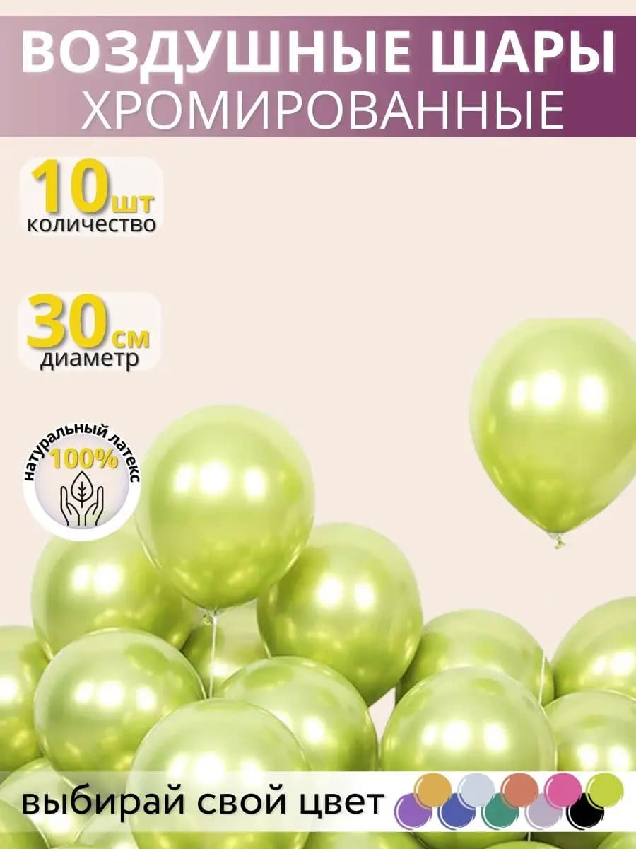 Воздушные шары хром10шт
