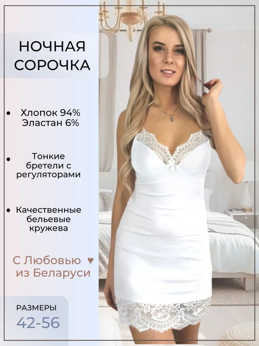 Ночная сорочка кружевная