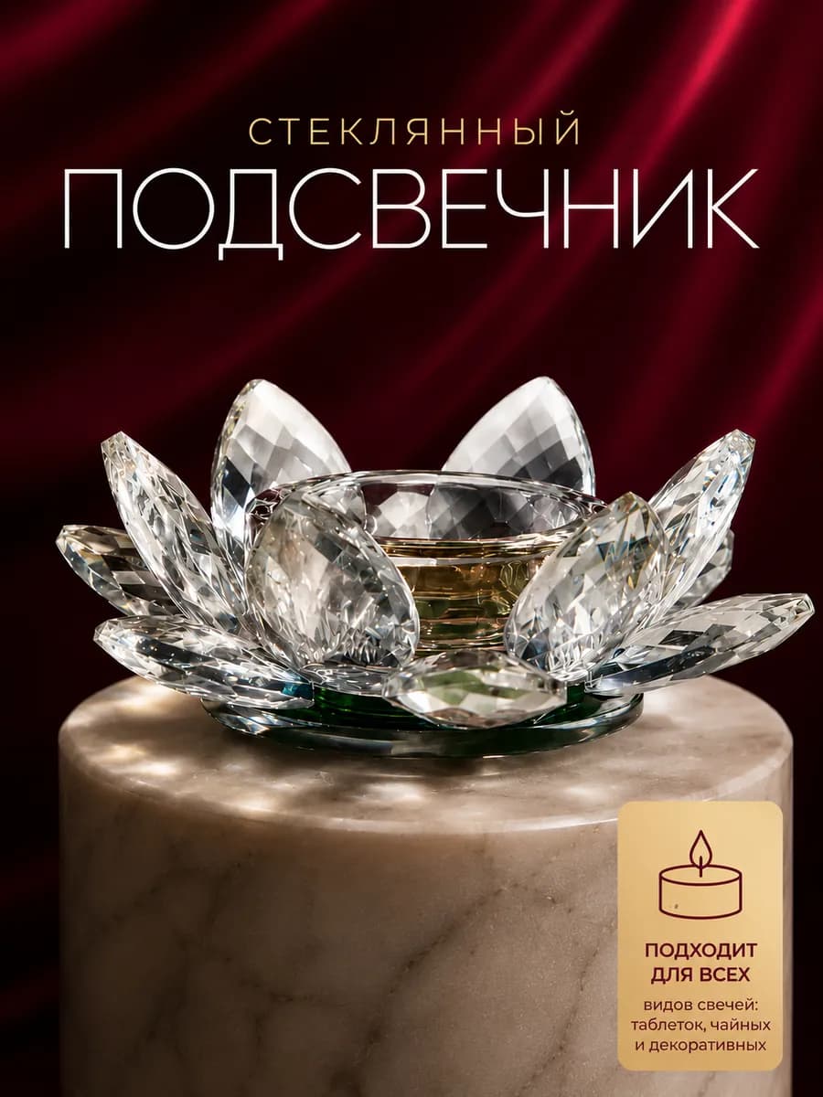Подсвечники для свечей интерьерные Лотос радужный