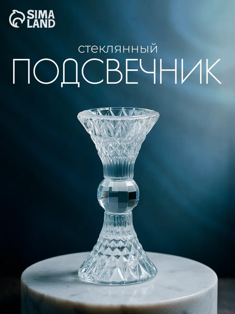 Подсвечник для свечей интерьерный Кристалл