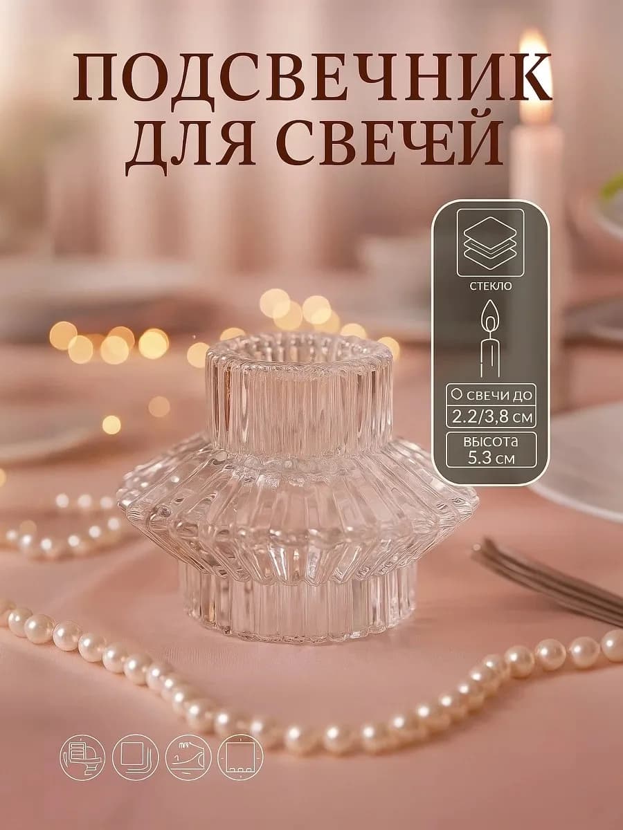 Подсвечник стеклянный, двусторонний Юбочка
