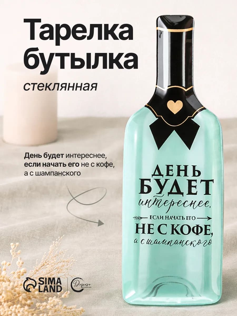 Менажница бутылка стеклянная для сервировки стола