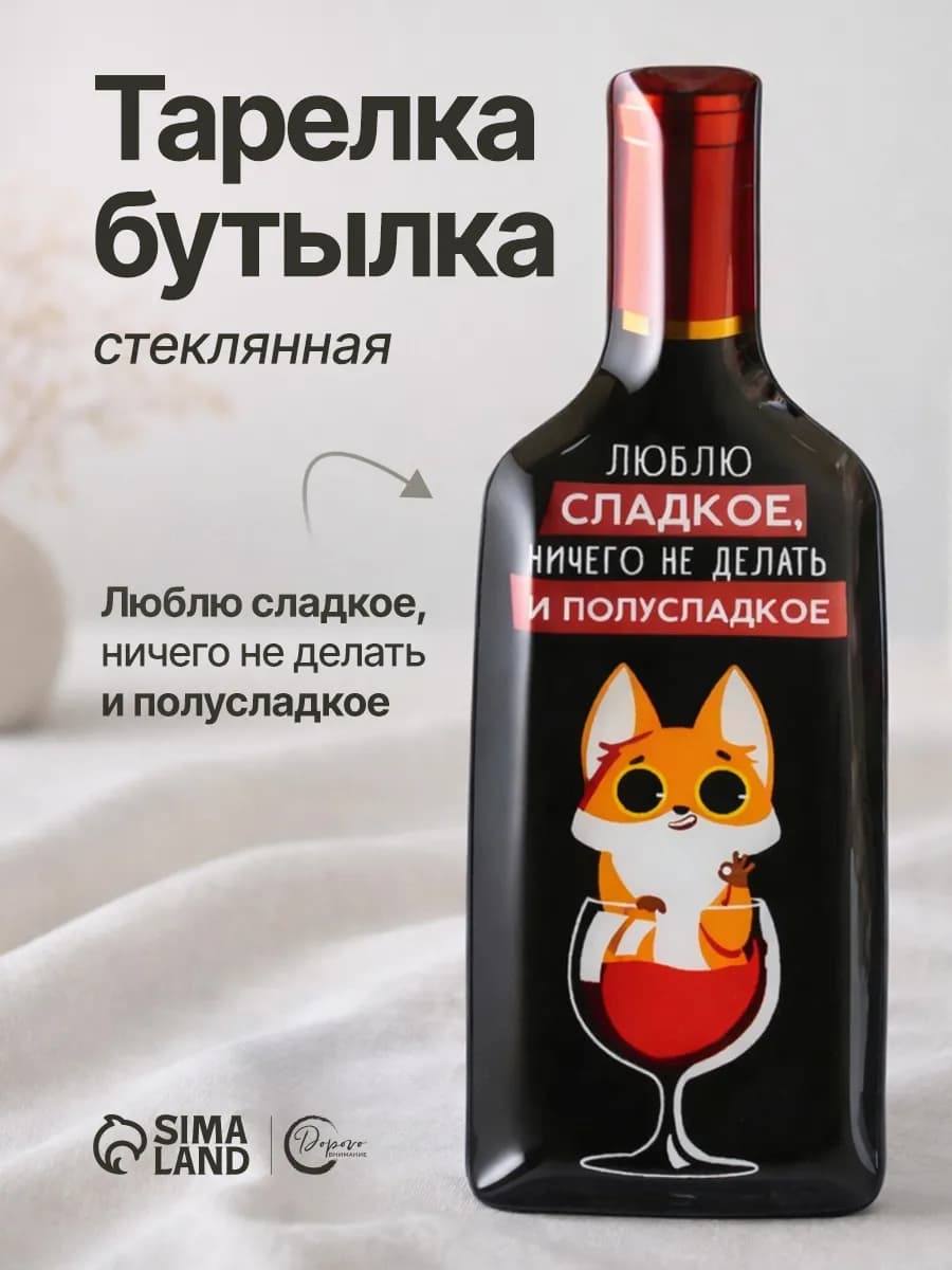 Менажница бутылка стеклянная для сервировки стола