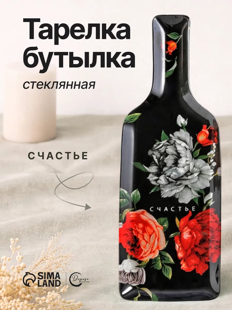 Менажница бутылка стеклянная для сервировки стола