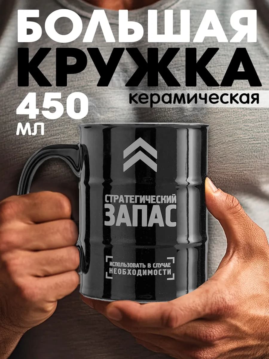 Кружка для чая и кофе мужская подарочная с надписью