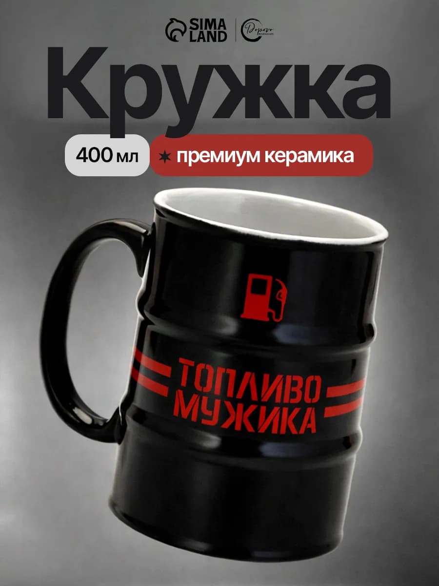 Кружка для чая и кофе мужская подарочная с надписью