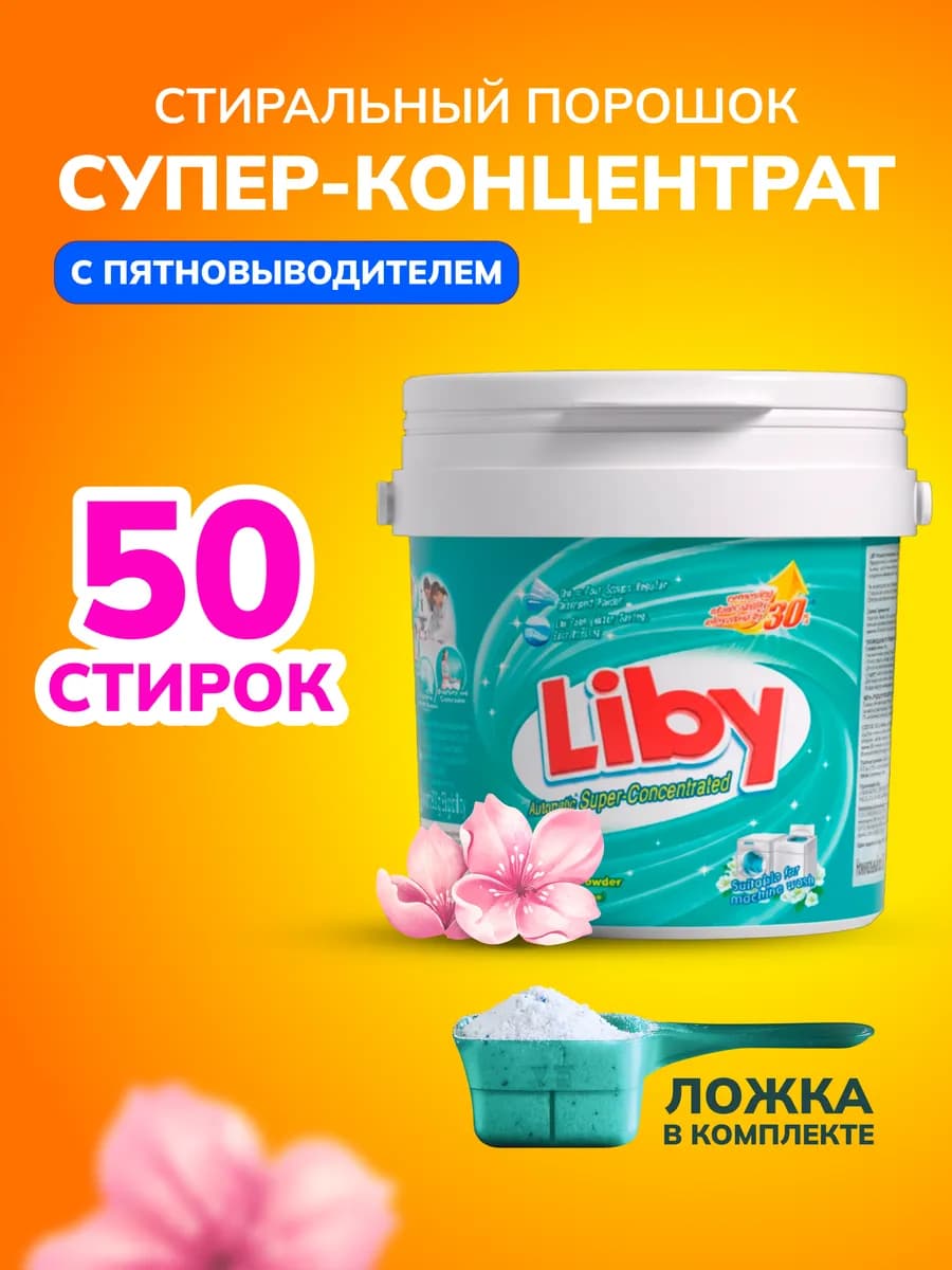 Концентрированный стиральный порошок с пятновыводителем