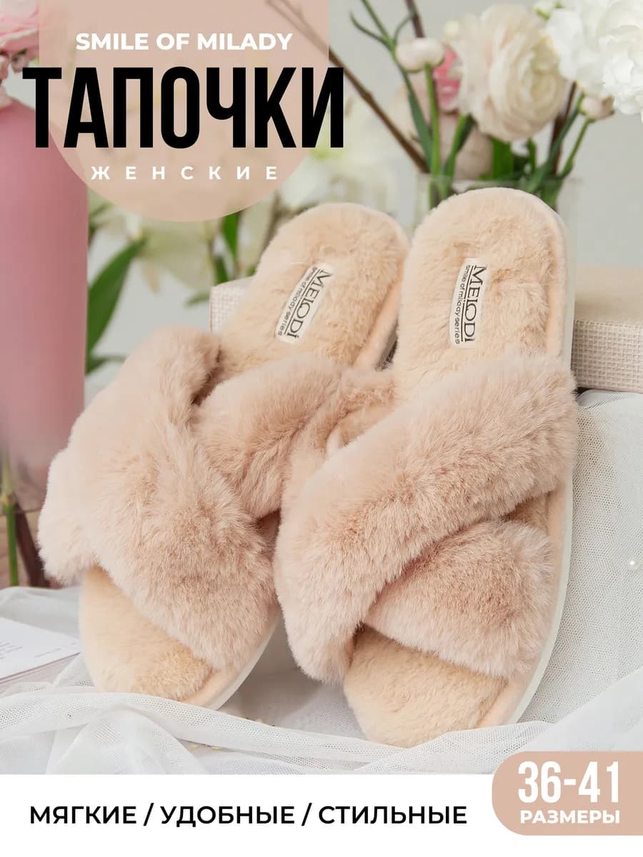 Тапочки домашние меховые