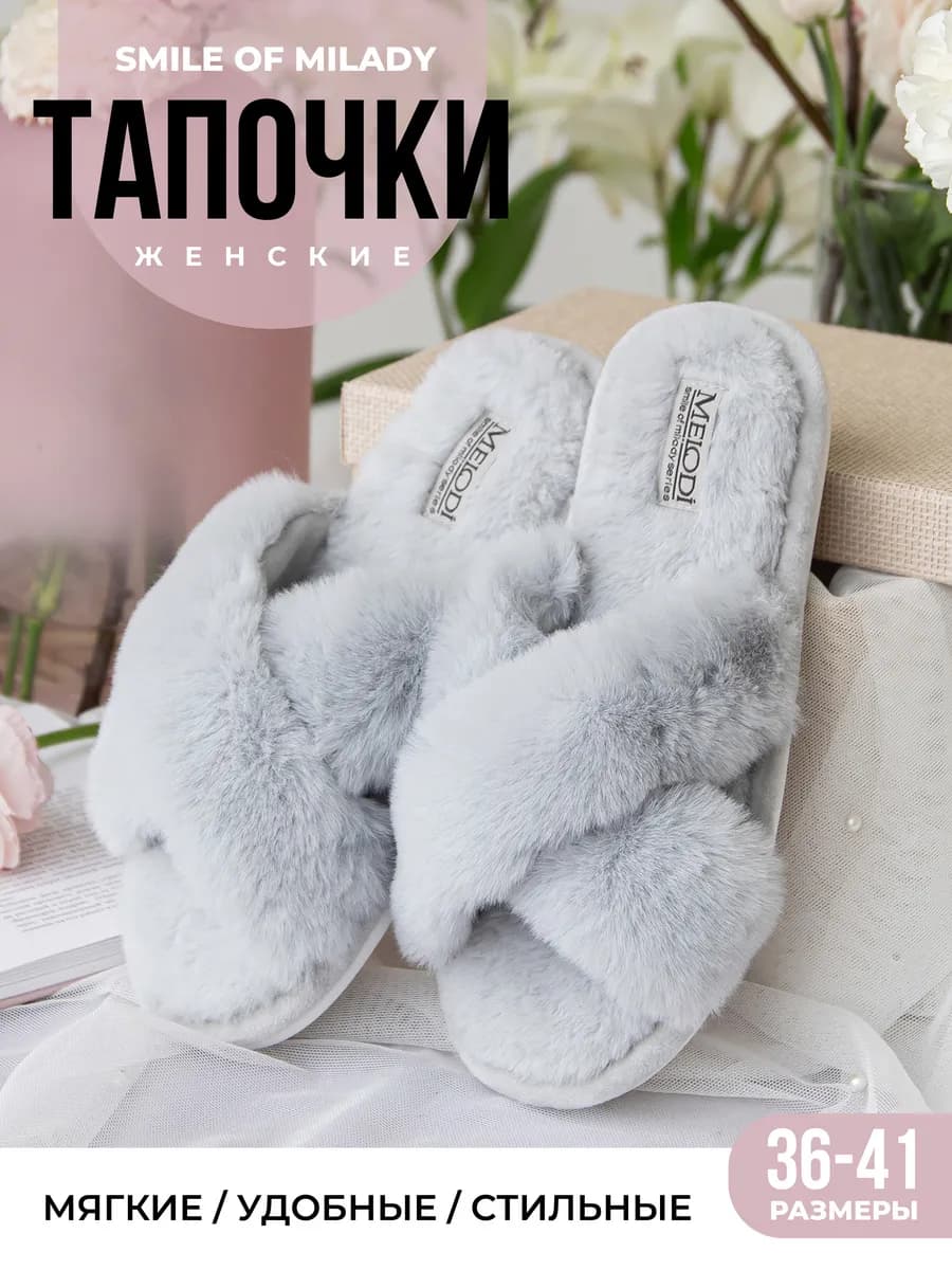 Тапочки домашние меховые