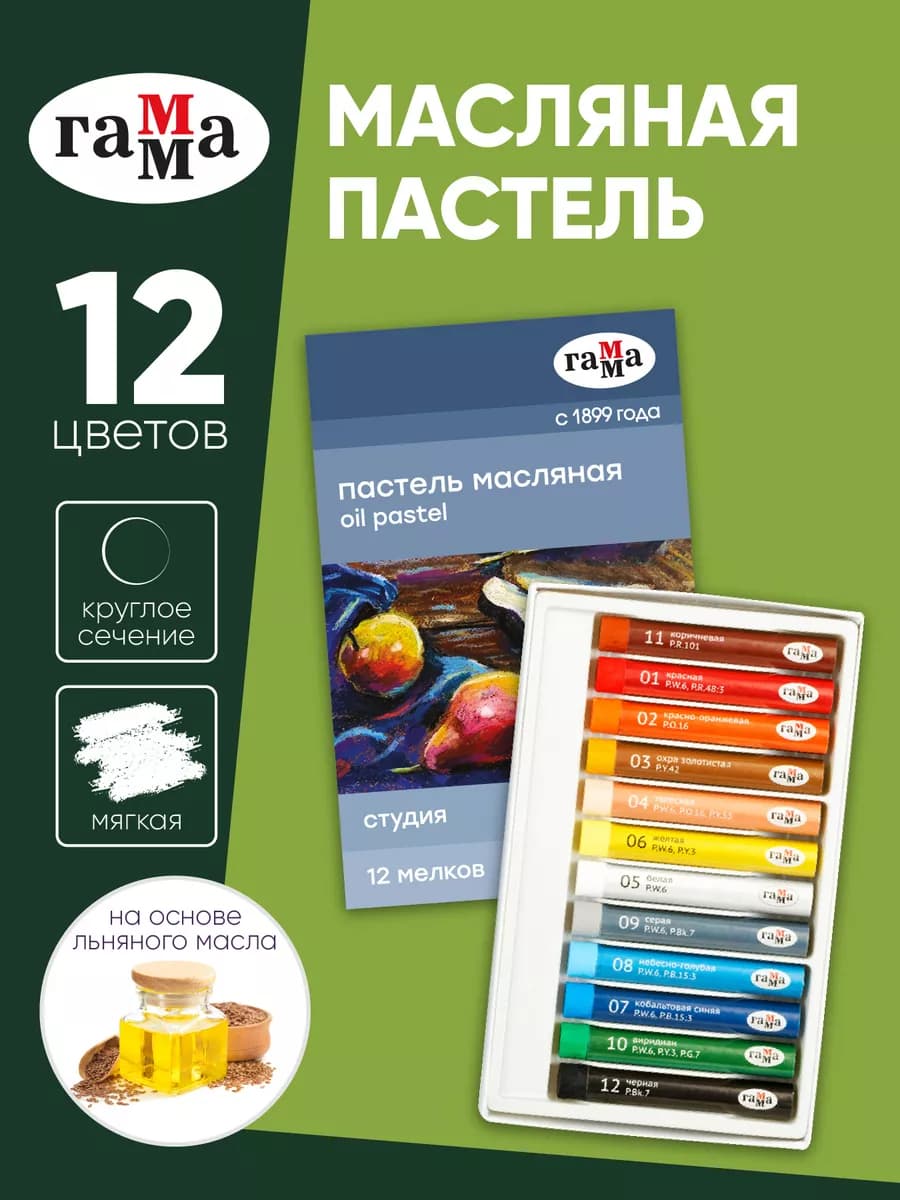 Пастель масляная художественная 12 цветов
