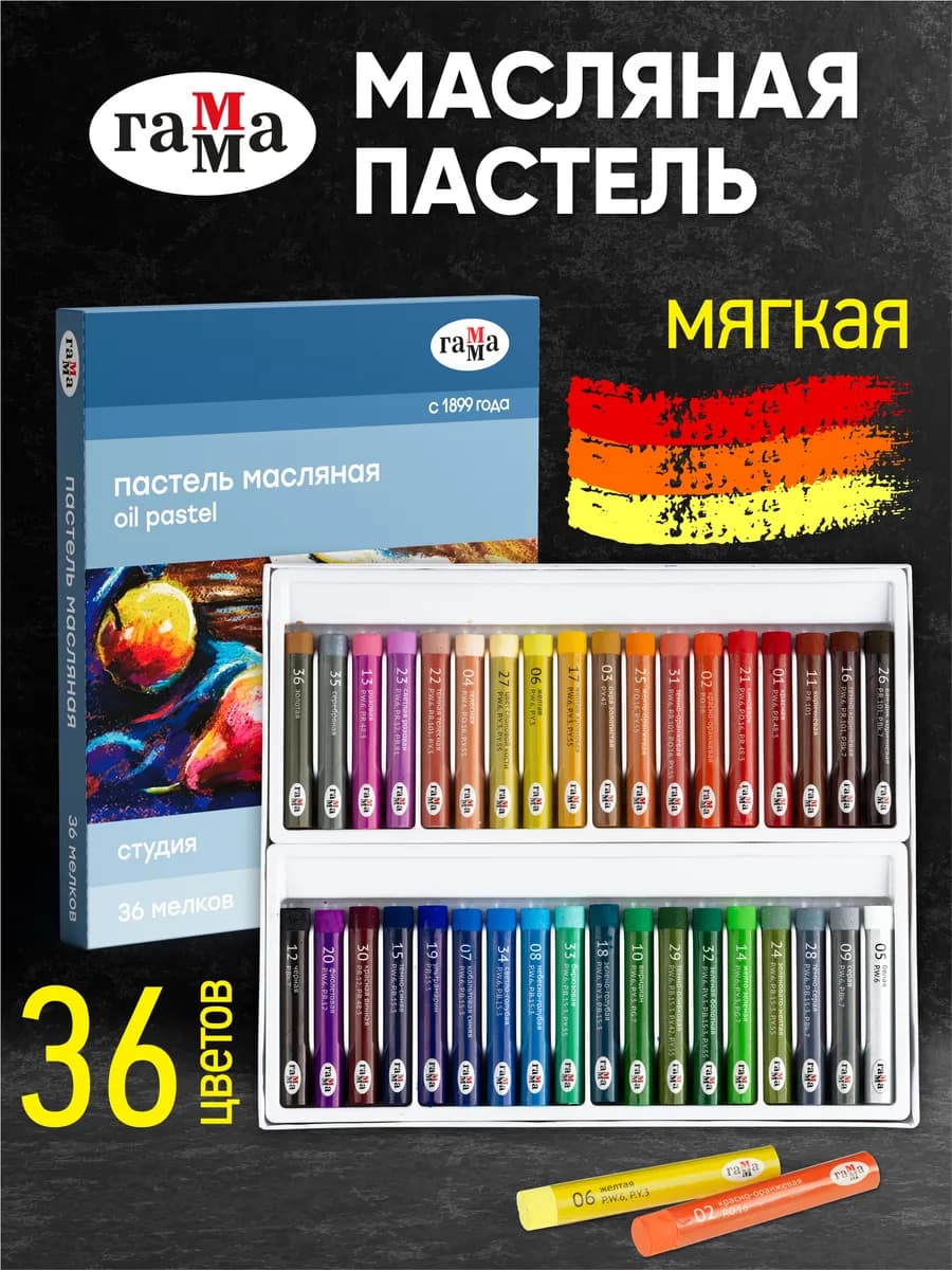 Пастель масляная художественная 36 цветов