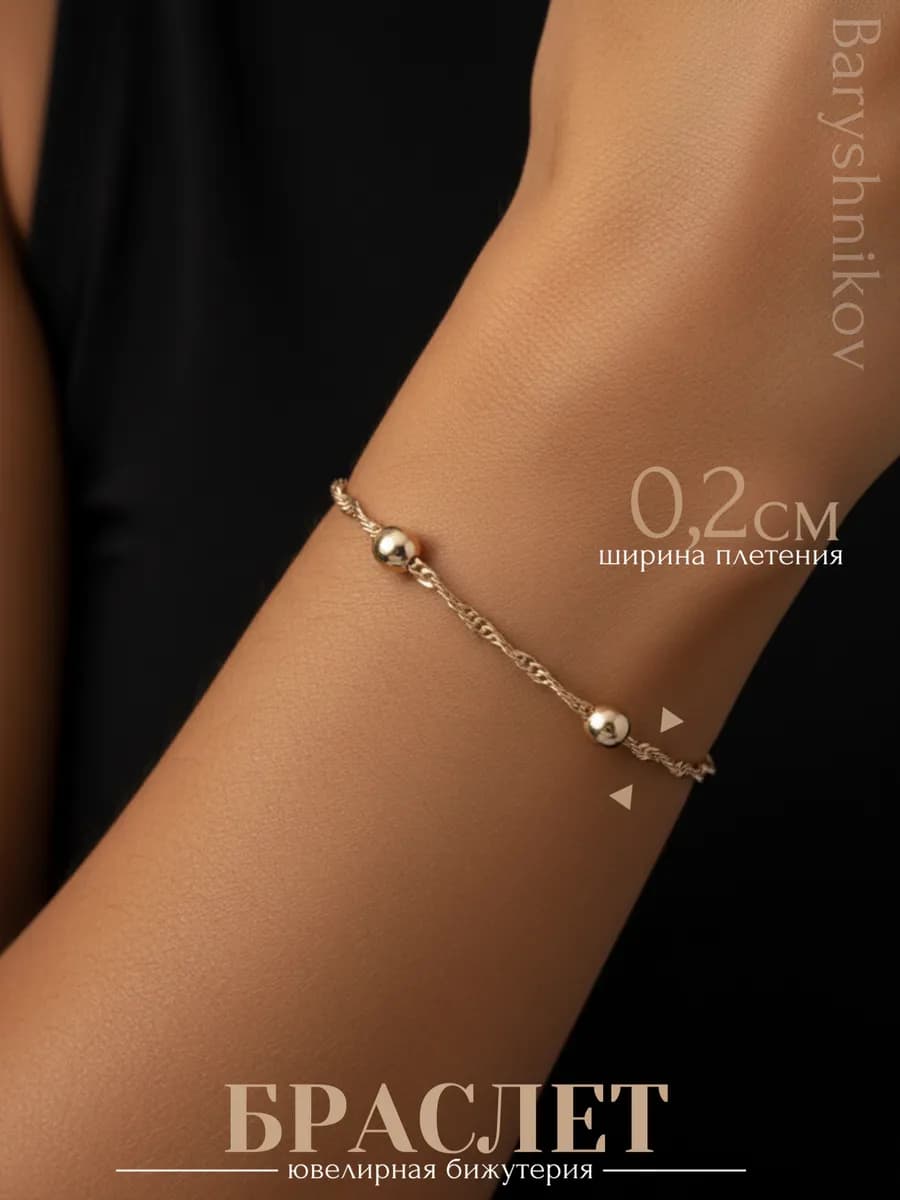 Браслет женский на руку - с шариками