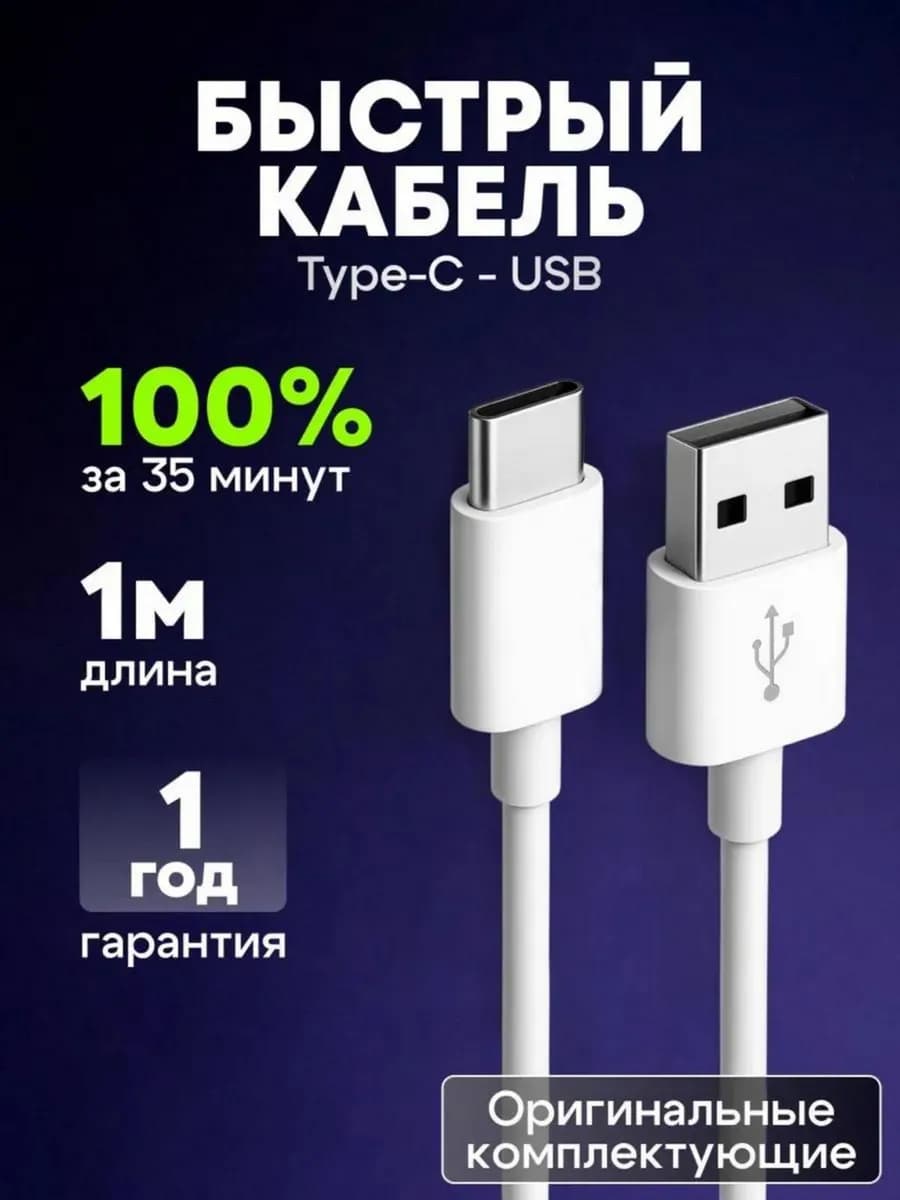 Быстрый кабель Type-C