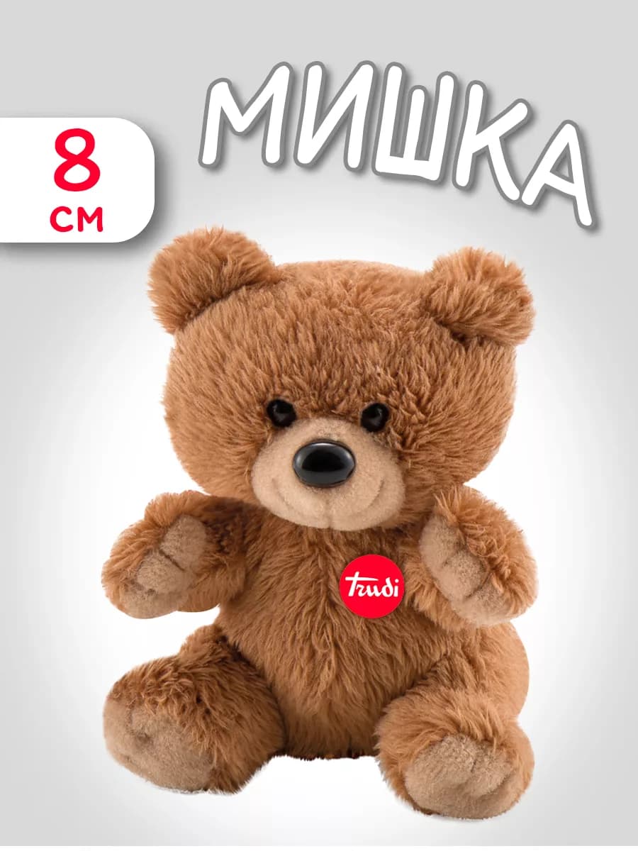 Мягкая игрушка Мишка, 8x8x5см