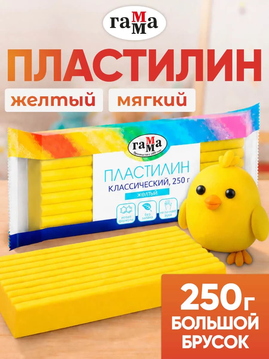 Пластилин "Классический", желтый, 250г, 1 штука