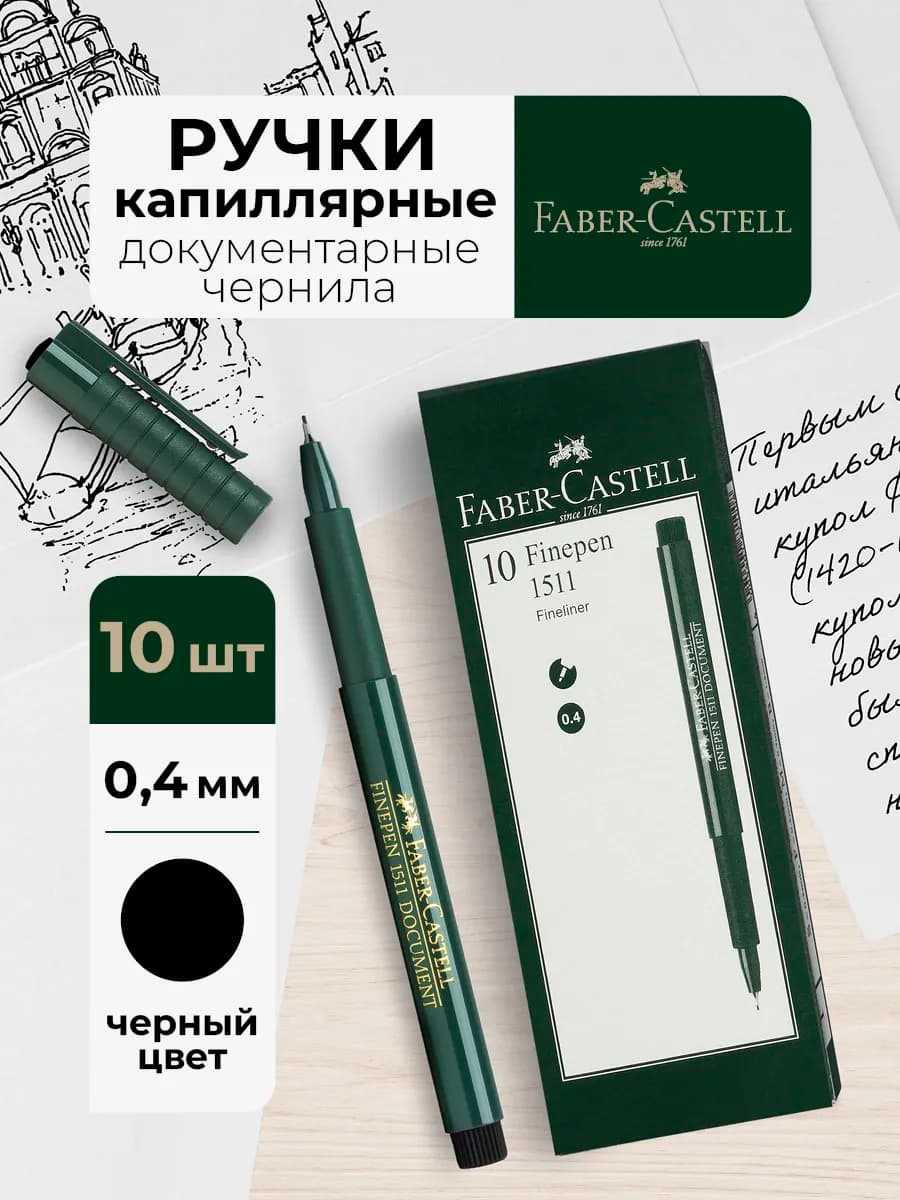 Линер ручка капиллярная черная Finepen 1511