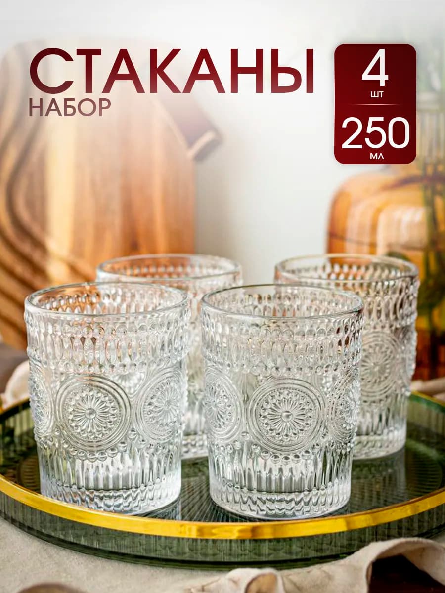 Набор стаканов для воды сока из цветного стекла 4 штуки