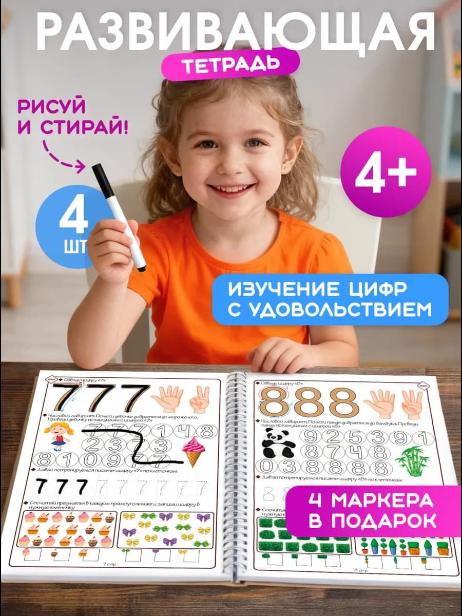 Развивающая книга Цифры тетрадь развивашка 4-5-6 лет