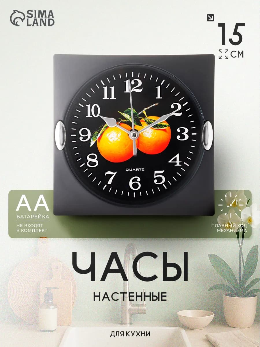 Часы настенные интерьерные бесшумные для кухни