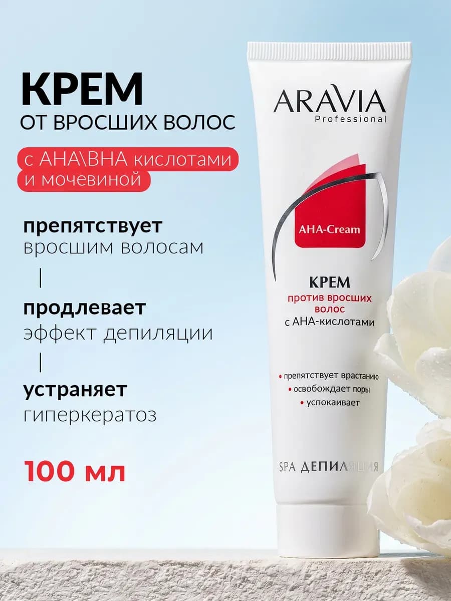 Крем против вросших волос для тела с салициловой кислотой