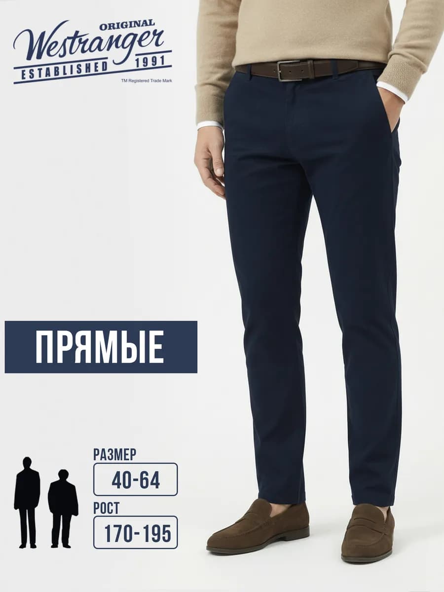 Брюки чиносы прямые классические слаксы