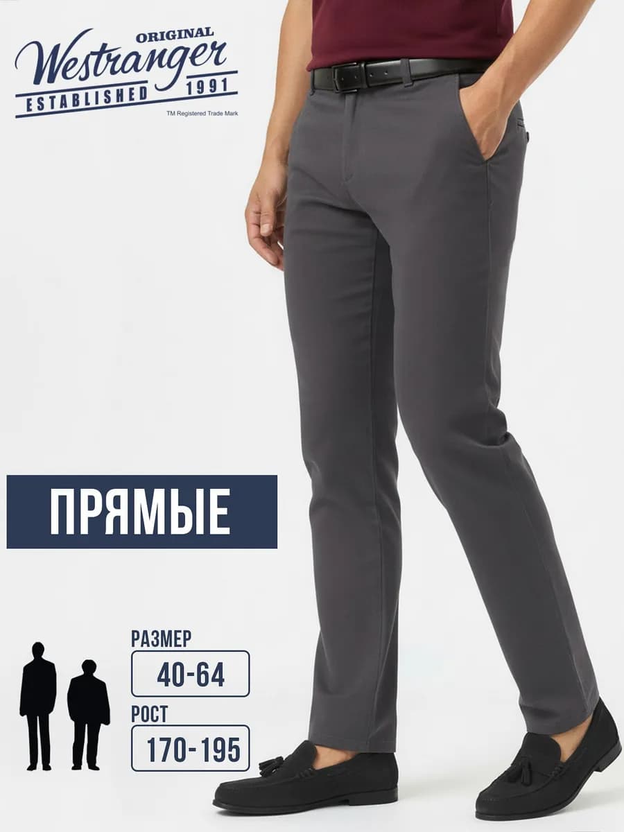 Слаксы прямые классические чиносы
