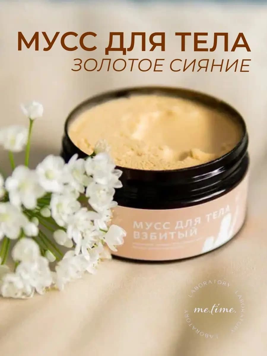 Баттер для тела с шиммером