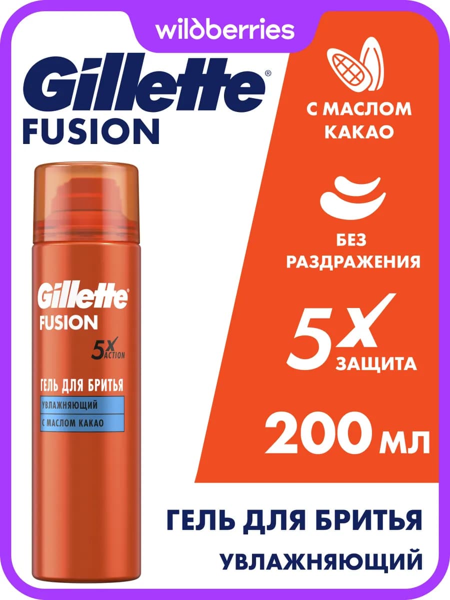 Гель для бритья мужской Fusion 5 увлажняющий с какао 200 мл
