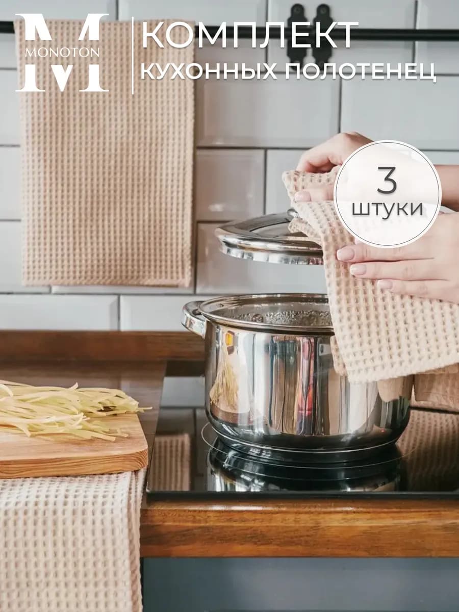 Полотенце кухонное вафельное набор 3 шт
