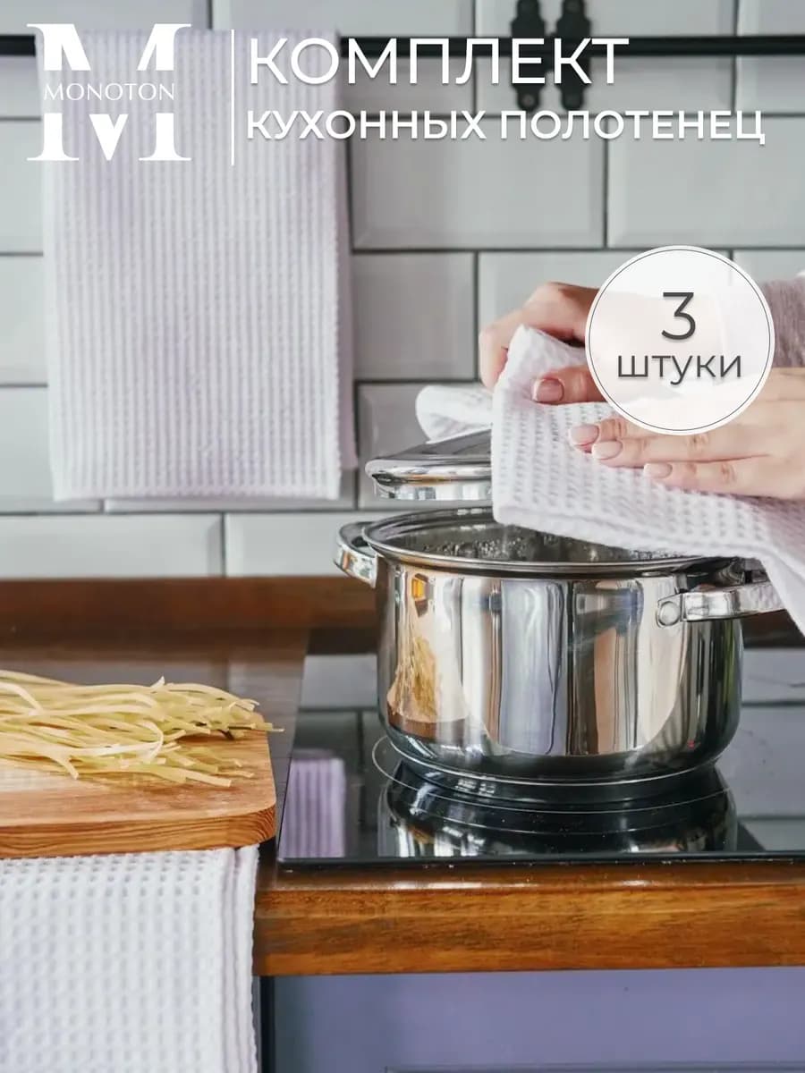 Полотенце кухонное вафельное набор 3 шт