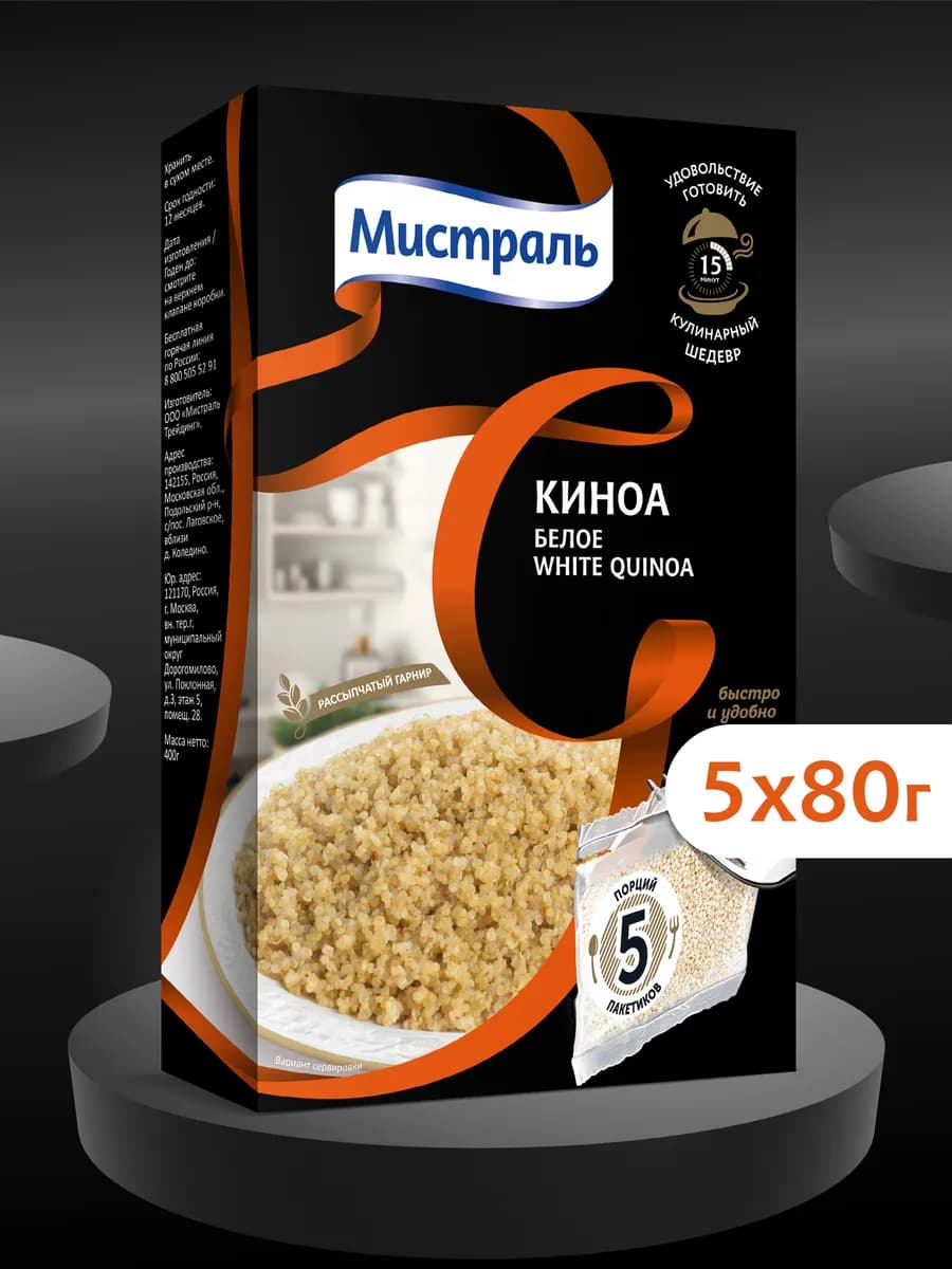Зерна Киноа белое 5 пакетиков по 80 г