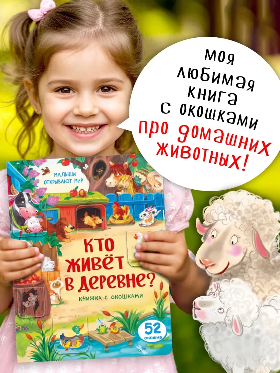Книга для малышей с окошками Виммельбух про животных
