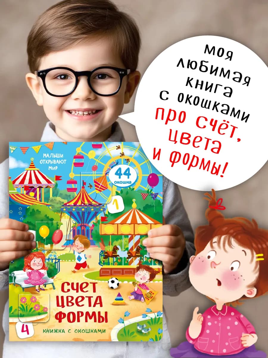 Книга для малышей Счет Цвета Формы Виммельбух