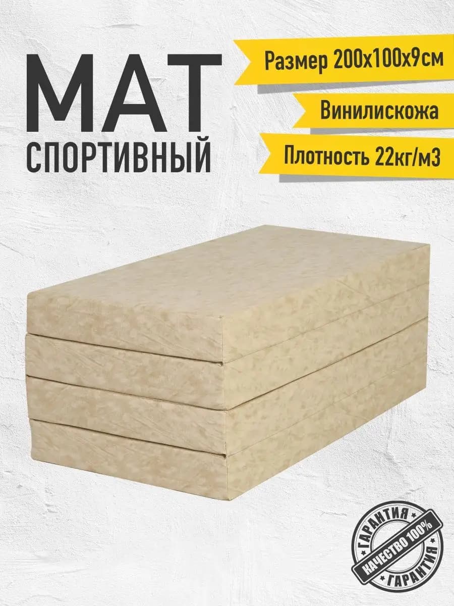 Мат гимнастический (100 200 9 см)
