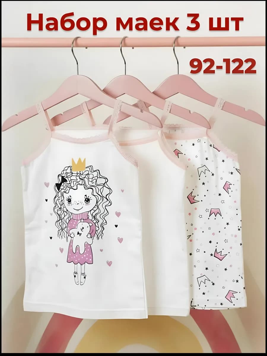 Майка детская, набор 3 штуки