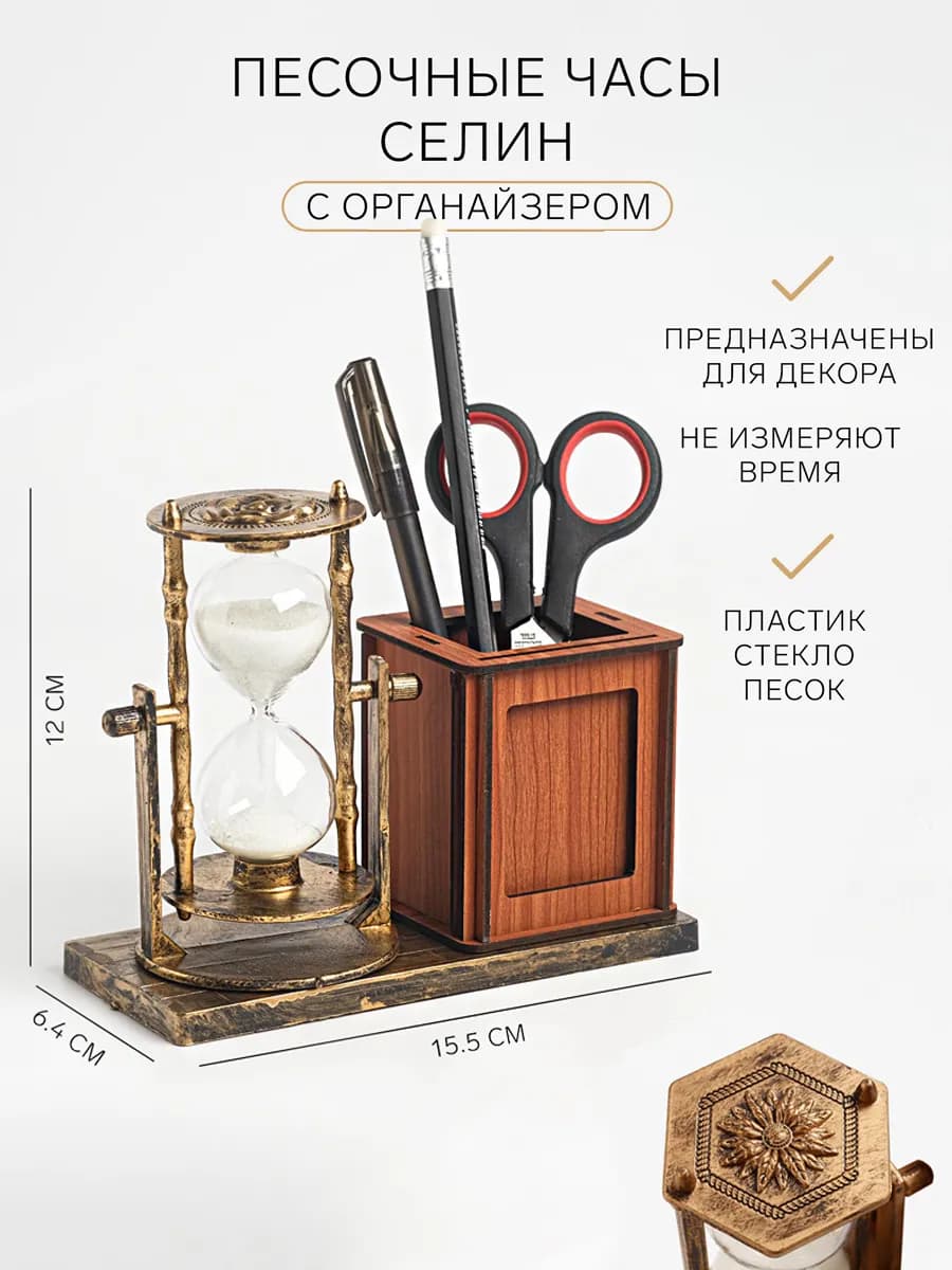 Песочные часы органайзер для канцелярии