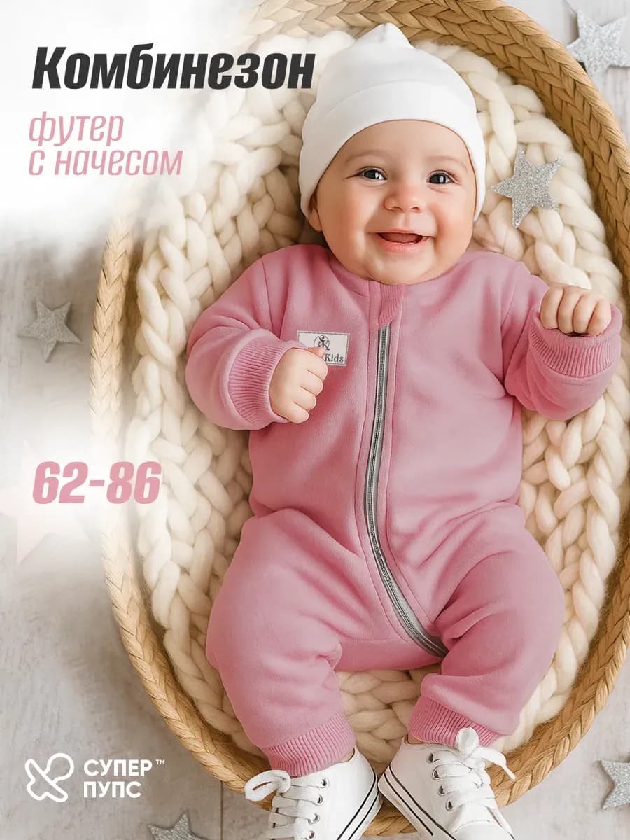 Комбинезон для новорожденных