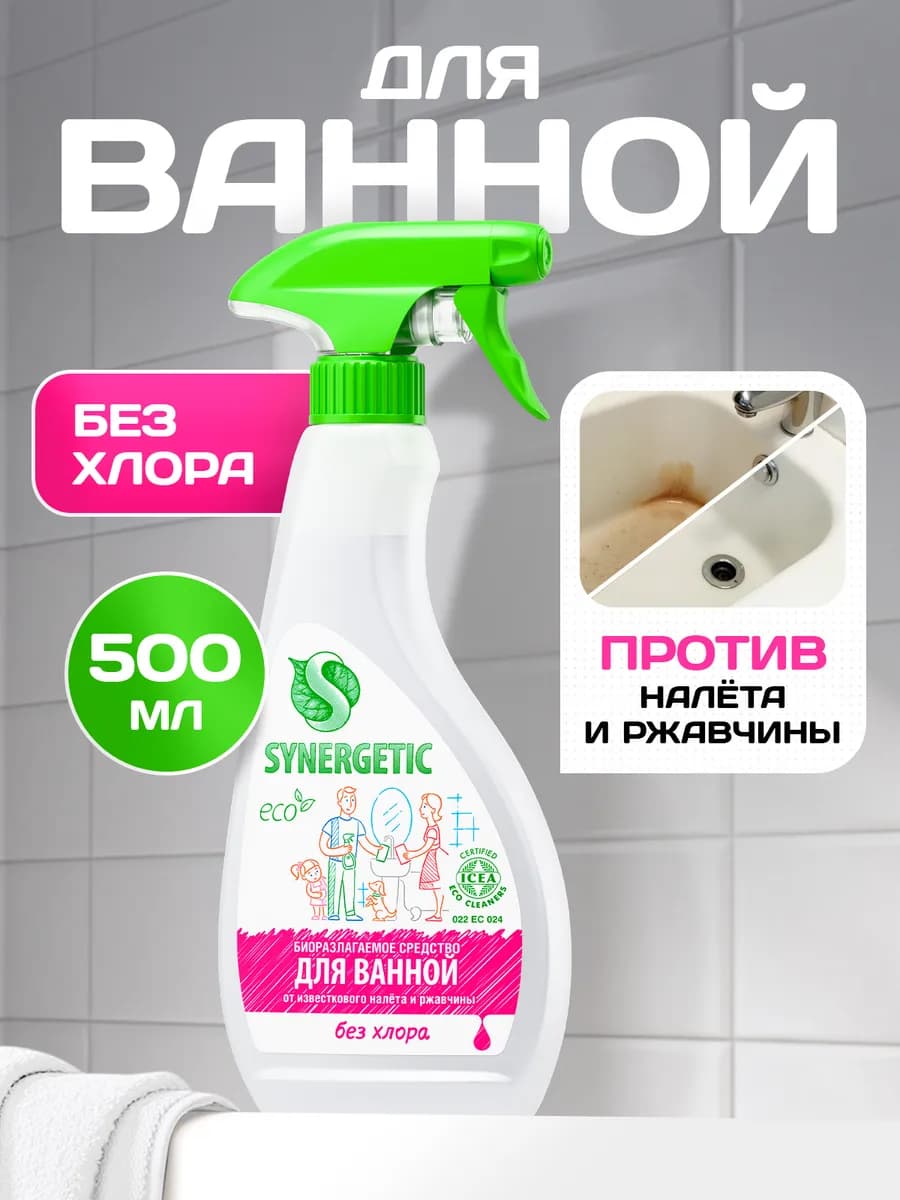 Средство для чистки сантехники для ванной и туалета, 0,5 л - фото 1